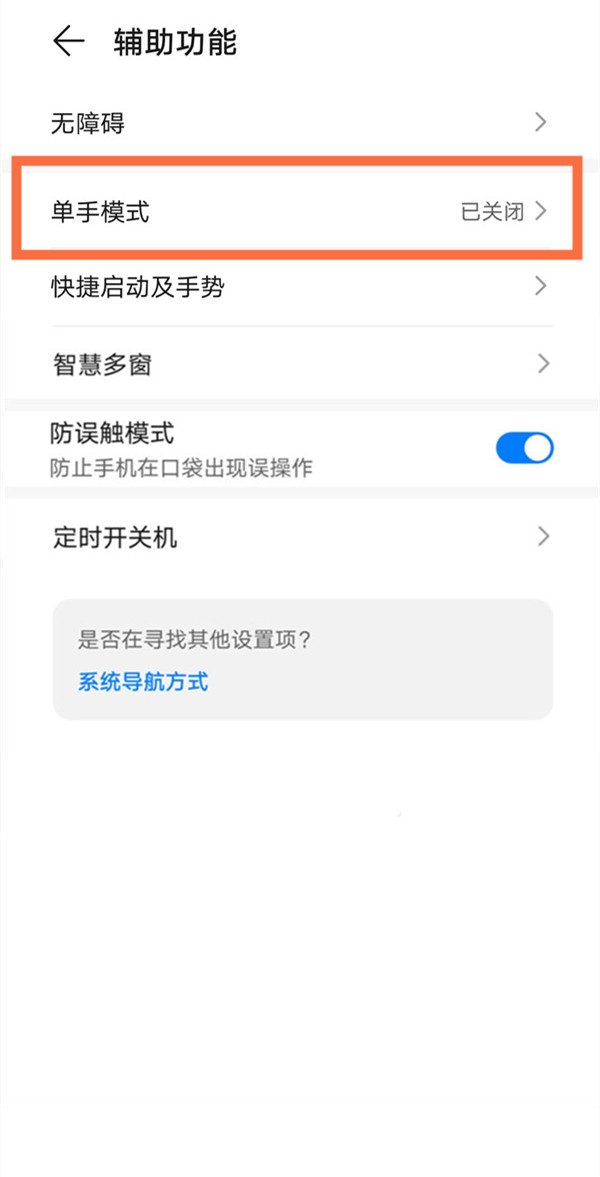 荣耀X40GT怎么开启单手模式