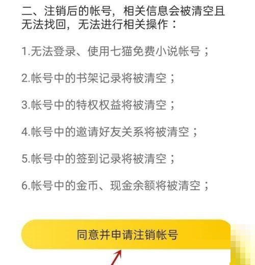 七猫免费小说账号怎么注销