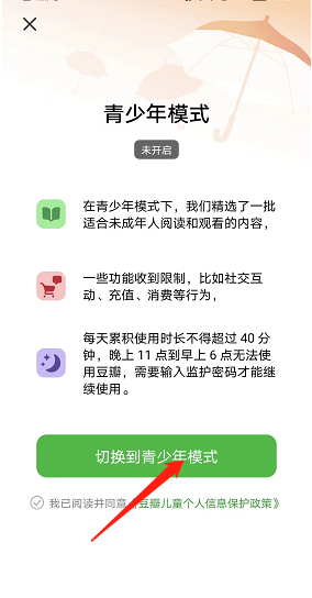 豆瓣青少年模式怎样开启