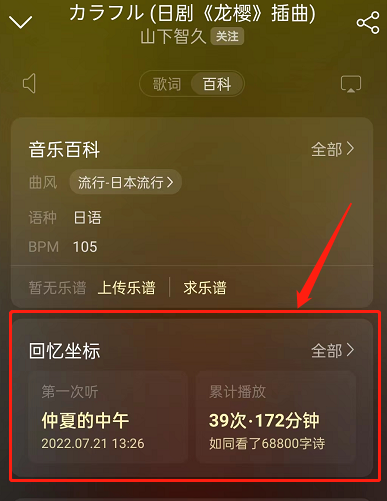 网易云音乐回忆坐标在哪里