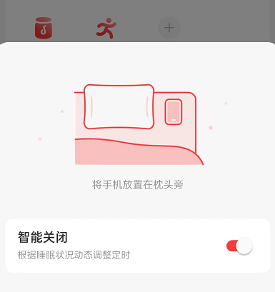 网易云音乐智能关闭怎么设置