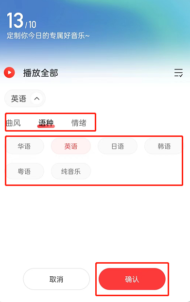 网易云音乐怎么按风格推荐歌曲