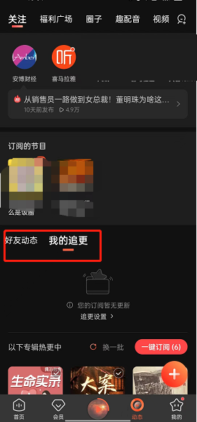 喜马拉雅fm怎么查看我的追更