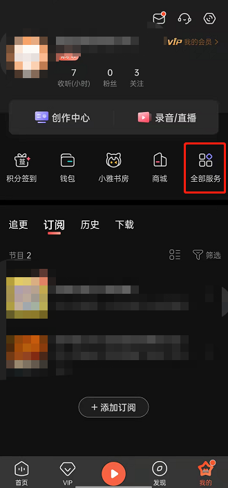 喜马拉雅fm怎么查看我的追更