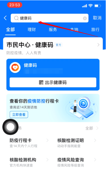 敲击iPhone手机背面可显示健康码？如何设置？