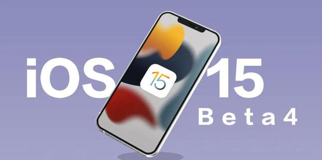 停留在iOS 14.7.1还是升级到iOS15 Beta4？