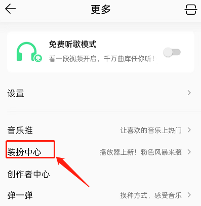 QQ音乐怎么设置评论背景卡