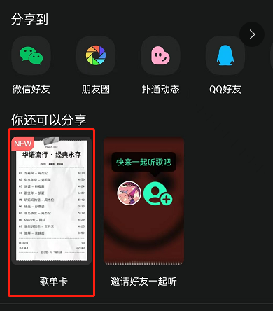 QQ音乐怎么设置评论背景卡