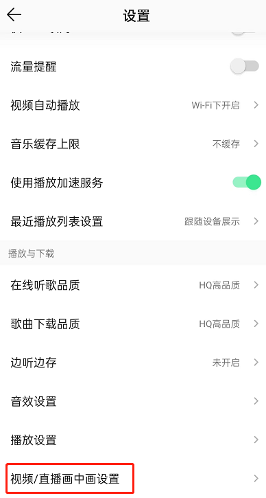 qq音乐怎么关闭直播自动播放