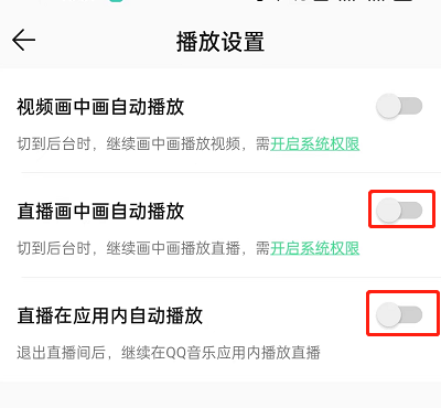 qq音乐怎么关闭直播自动播放
