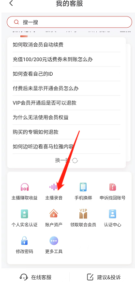 喜马拉雅录音怎么添加音效