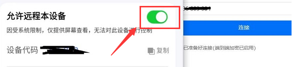 ToDesk怎么打开设备远程控制权限