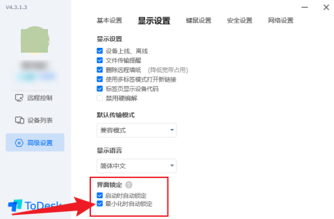 ToDesk怎么打开界面自动锁定