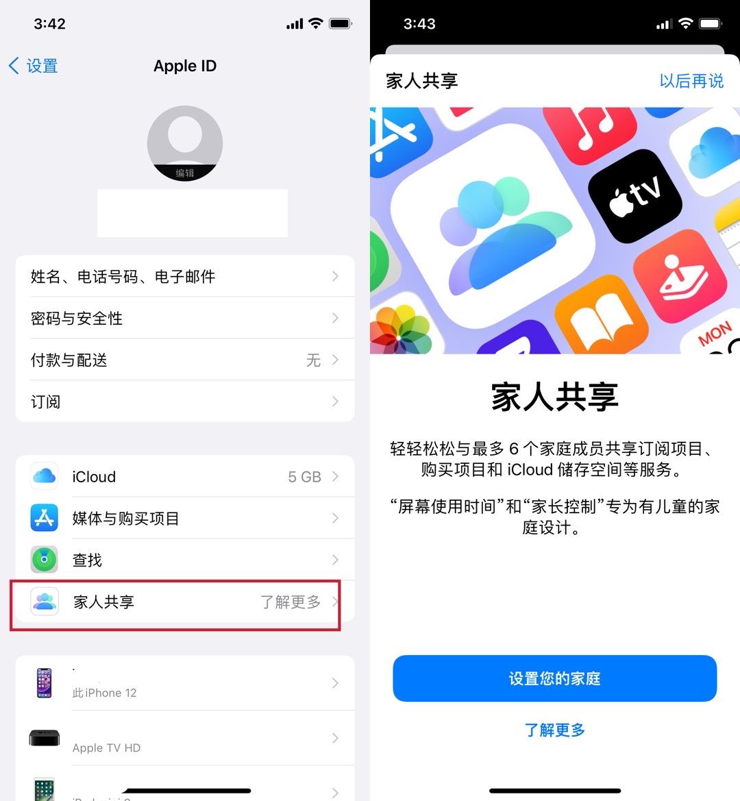 iPhone定位共享功能使用教程