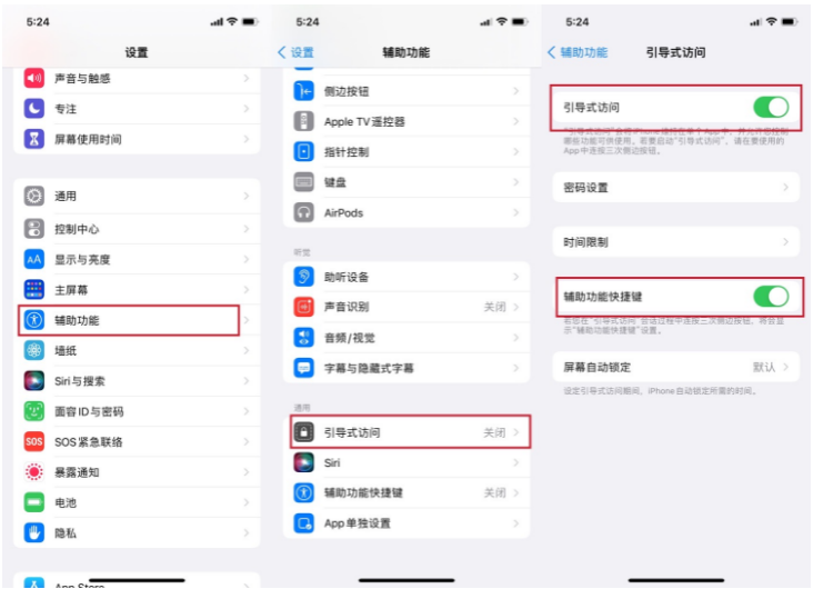 如何关掉iPhone屏幕下方容易误触的白底线？