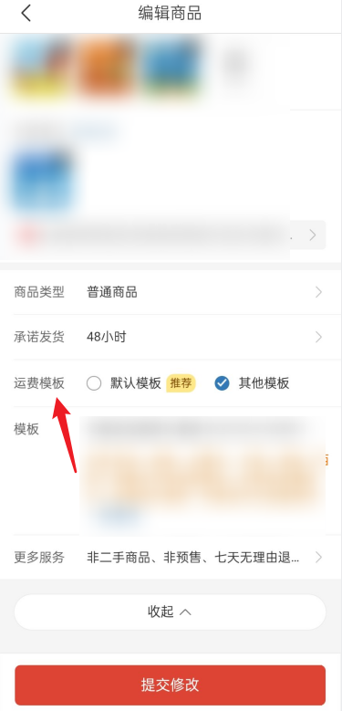 拼多多商家版怎样编辑运费模板