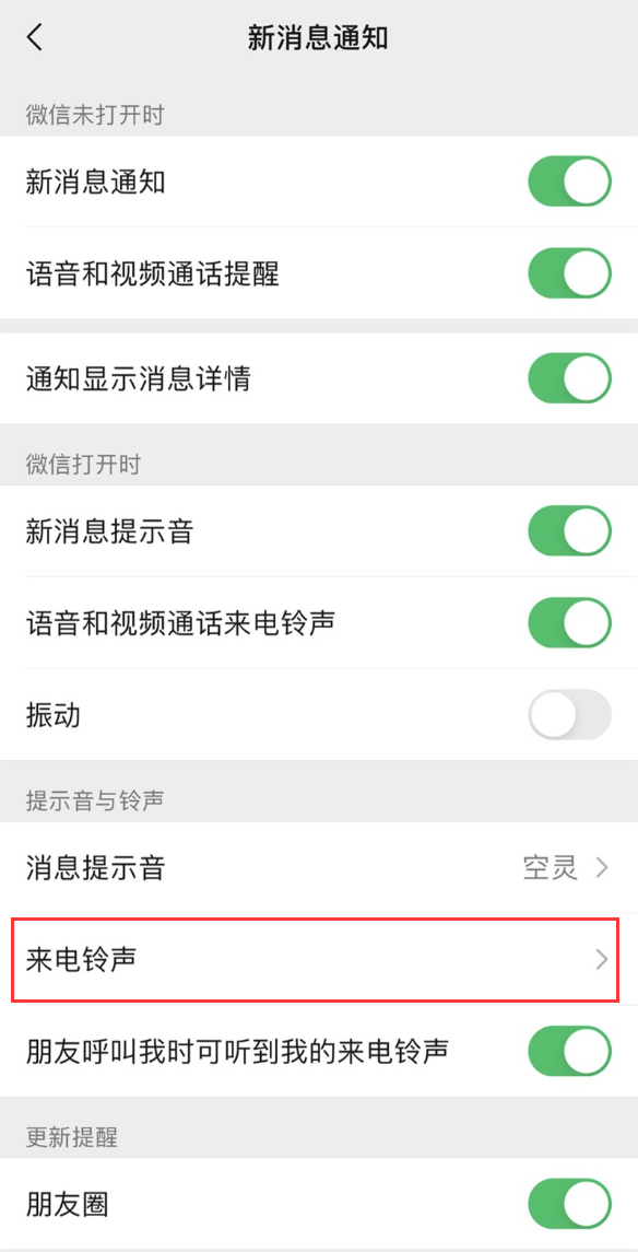 iOS 版微信如何更换消息提示音和来电铃声？