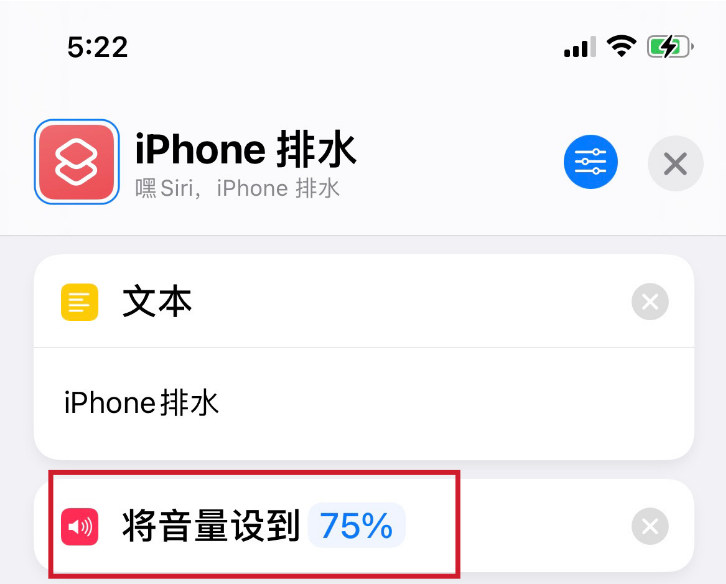 如何使用快捷指令实现iPhone排水功能？