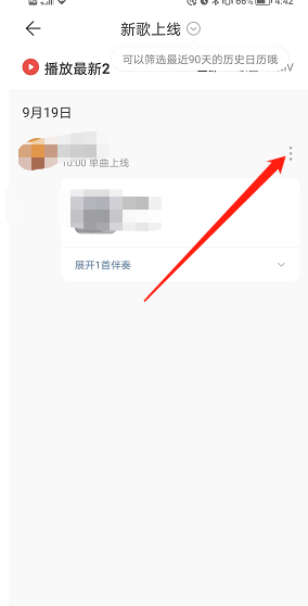 网易云音乐新歌提醒功能如何关闭