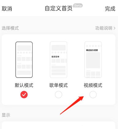 网易云音乐首页模式怎么调整