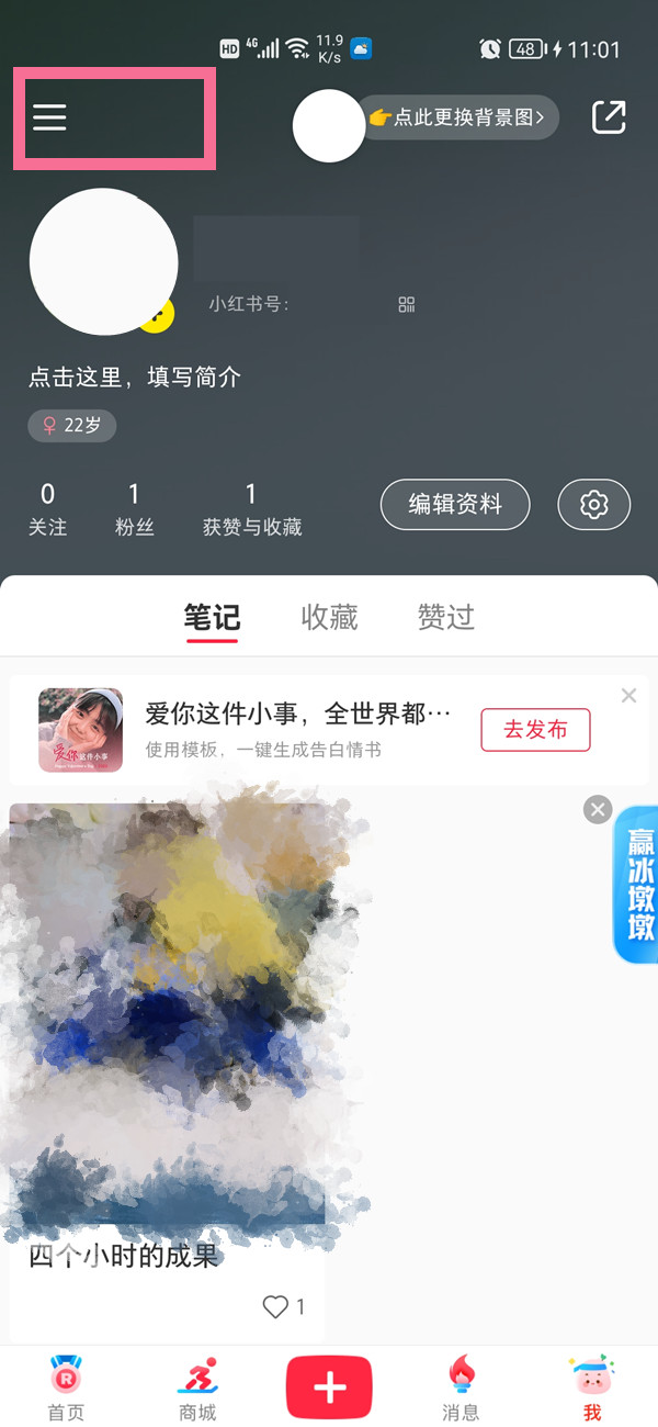 小红书如何搜索手机号加好友