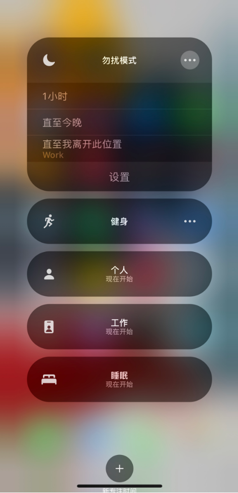 如何使用iOS15中的专注模式？iOS15专注模式使用教程