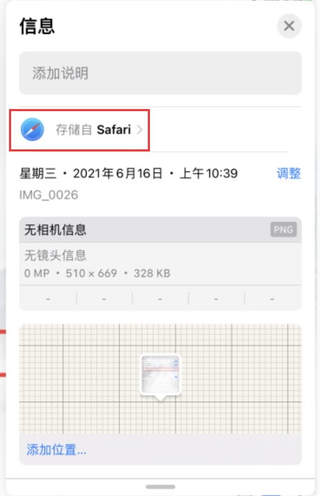 iOS 15 照片应用新改进：支持查看 EXIF 信息以及图片来源