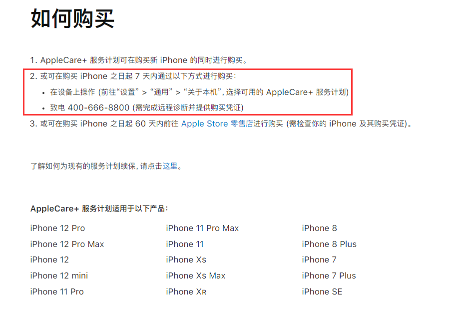 苹果 AppleCare+ 服务调整，如何为 iPhone 购买？