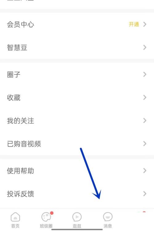 智慧树APP怎么添加好友