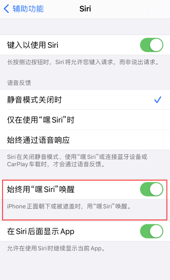 iPhone 屏幕被挡住时无法唤醒 Siri，如何解决？