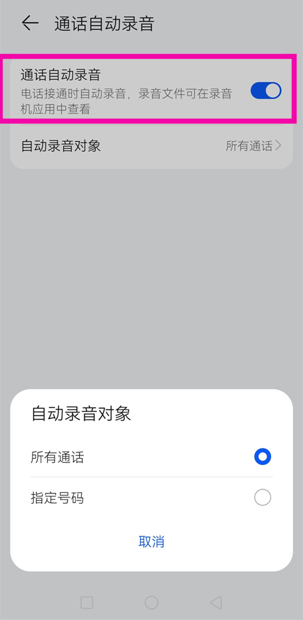 华为nova10z怎样设置通话自动录音