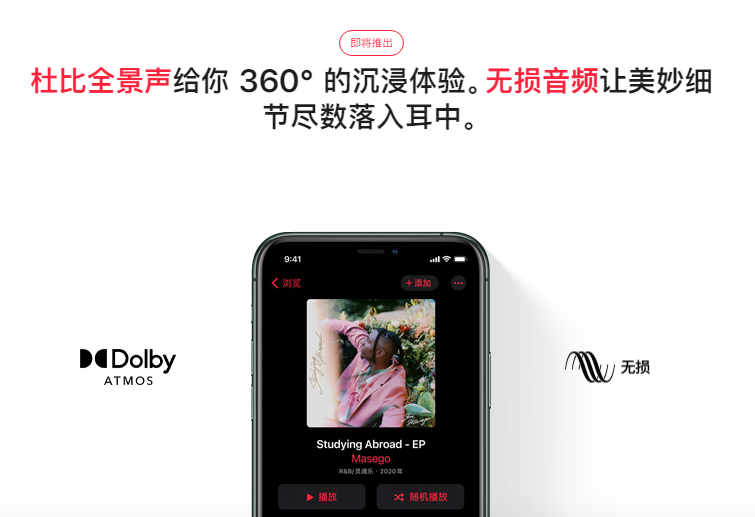 如何在 Apple Music 中体验杜比全景声和无损音频？支持哪些设备？