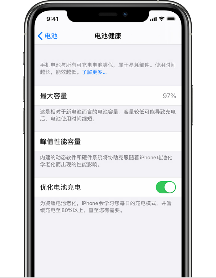 iPhone 12 开启“优化电池电池充电”无效果怎么办？