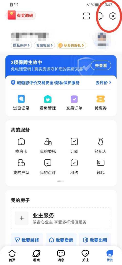 贝壳找房关怀版有什么用