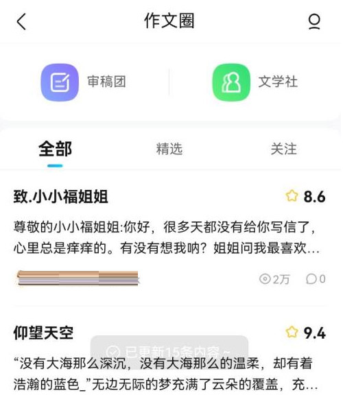 作业帮怎么加入文学社