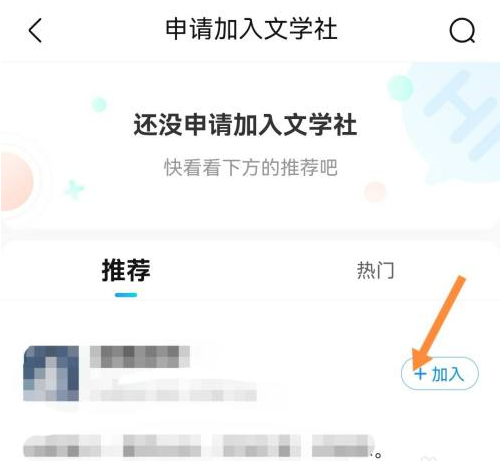 作业帮怎么加入文学社