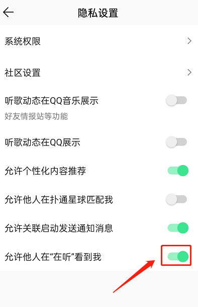 QQ音乐怎么关闭在听状态