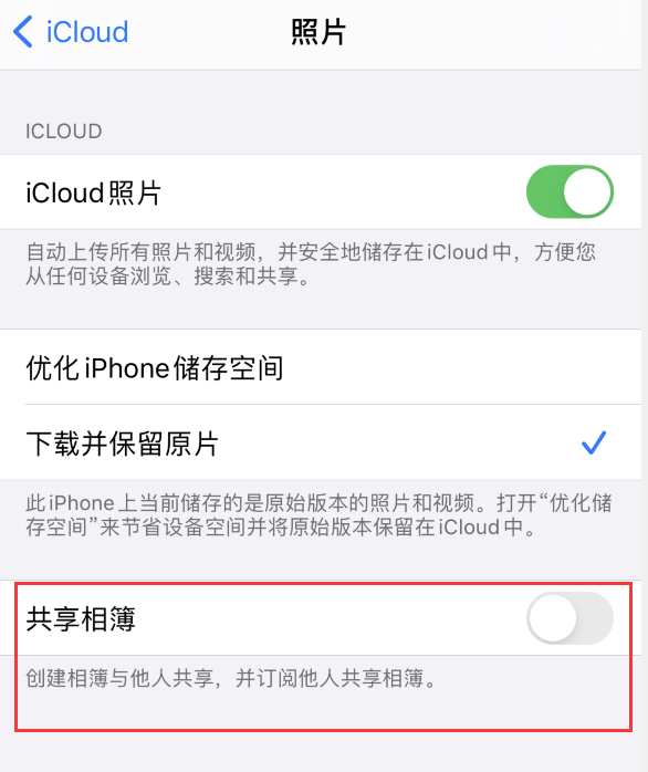 iPhone 总是收到共享相簿广告，如何解决？