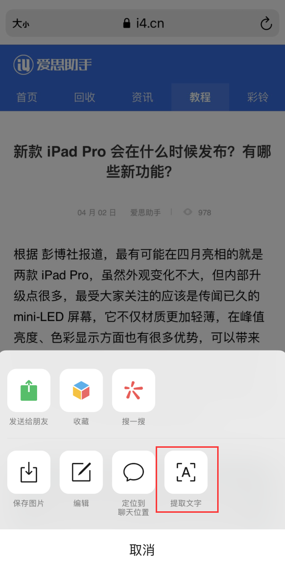 iPhone 小技巧：微信支持提取图片中的文字