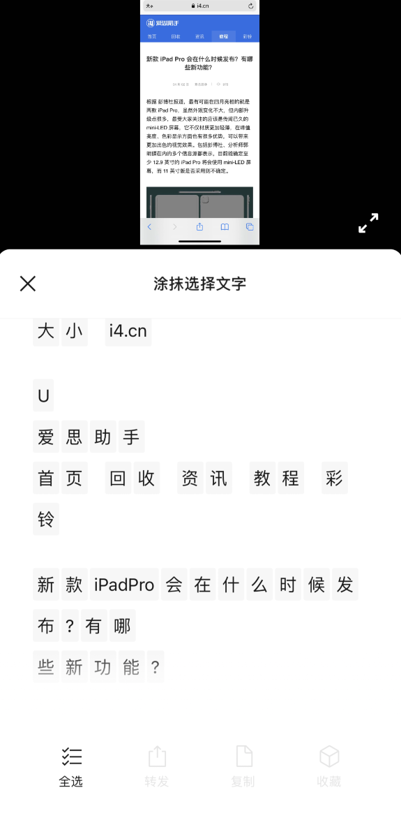 iPhone 小技巧：微信支持提取图片中的文字