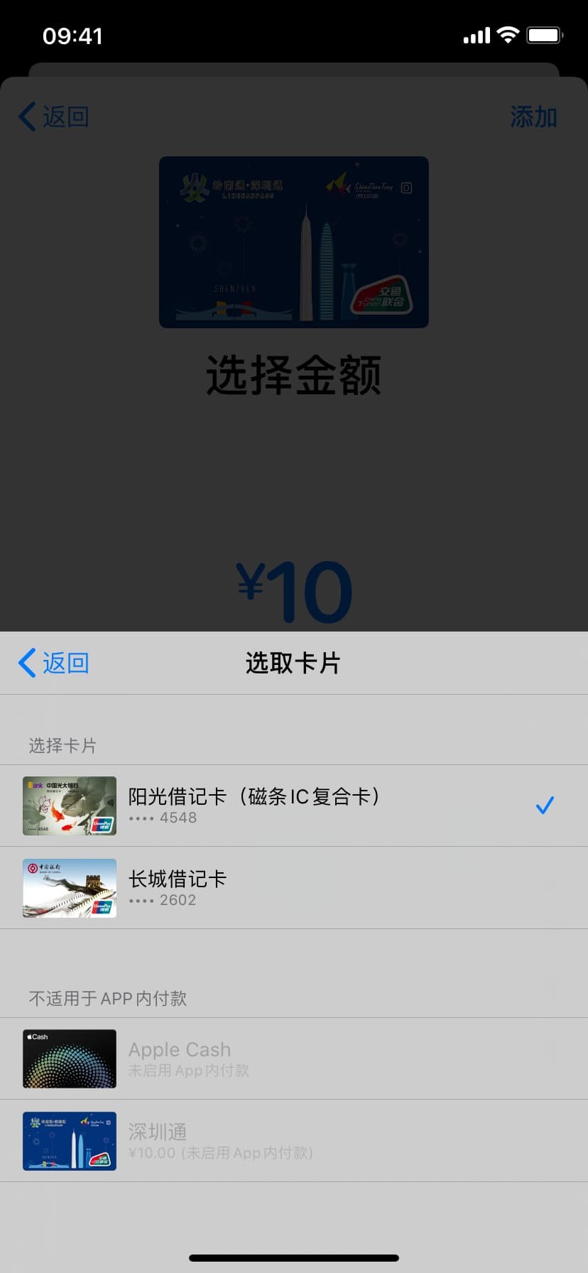 开通 Apple Pay 交通卡时有哪些注意事项？