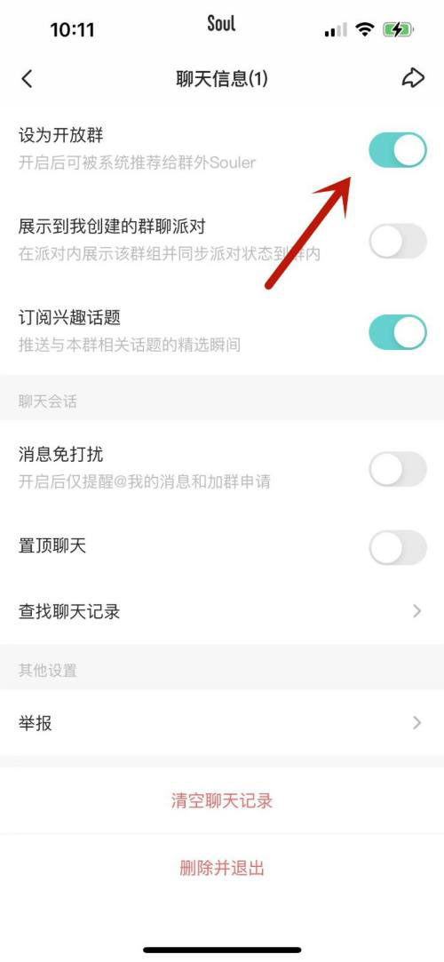 Soul怎么设置开放群