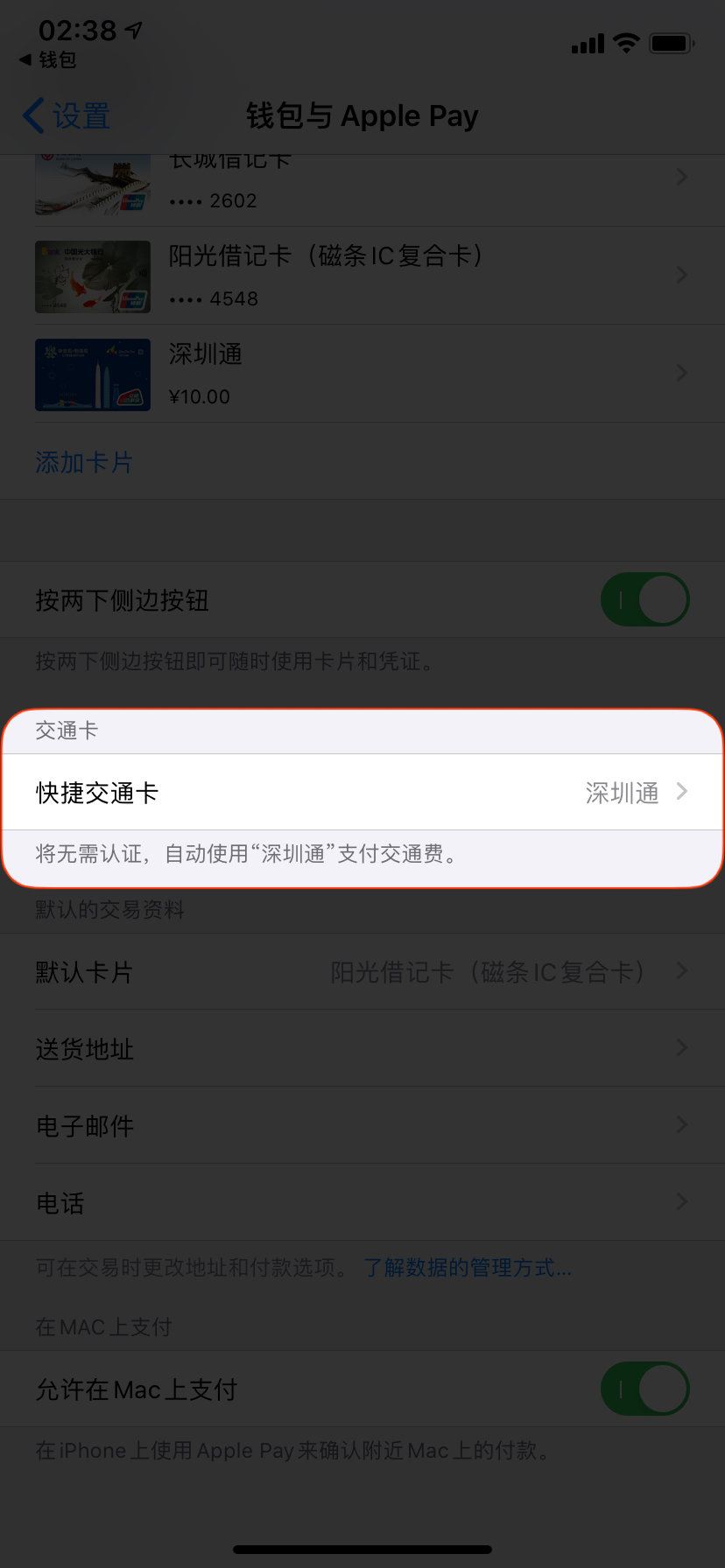 开通 Apple Pay 交通卡时有哪些注意事项？