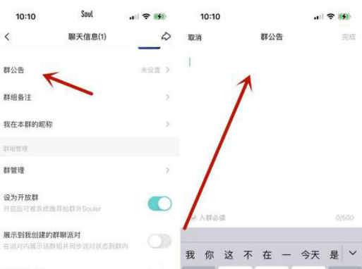 Soul群公告怎么设置