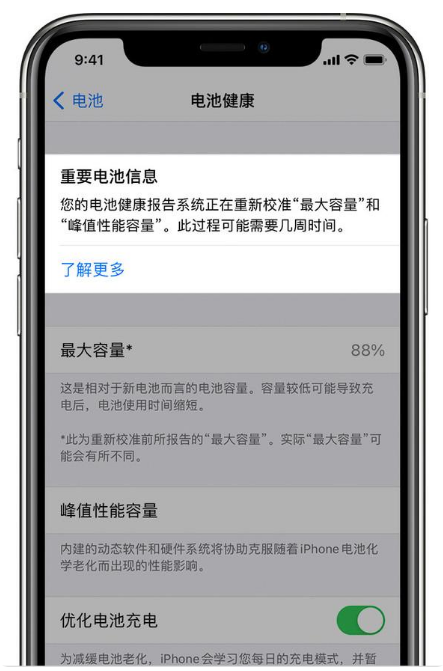 升级iOS 14.5 Beta 6后如何进行电池校准？