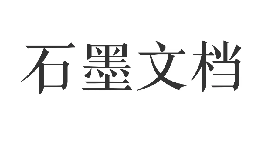 石墨文档怎么将录音转成文字