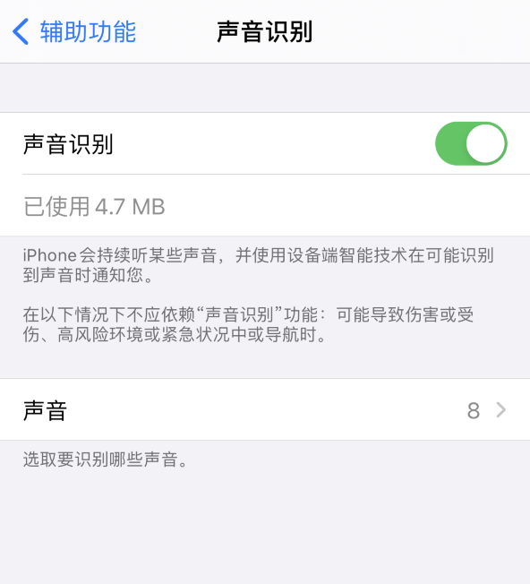 iOS 14 隐藏功能：识别周围的声音