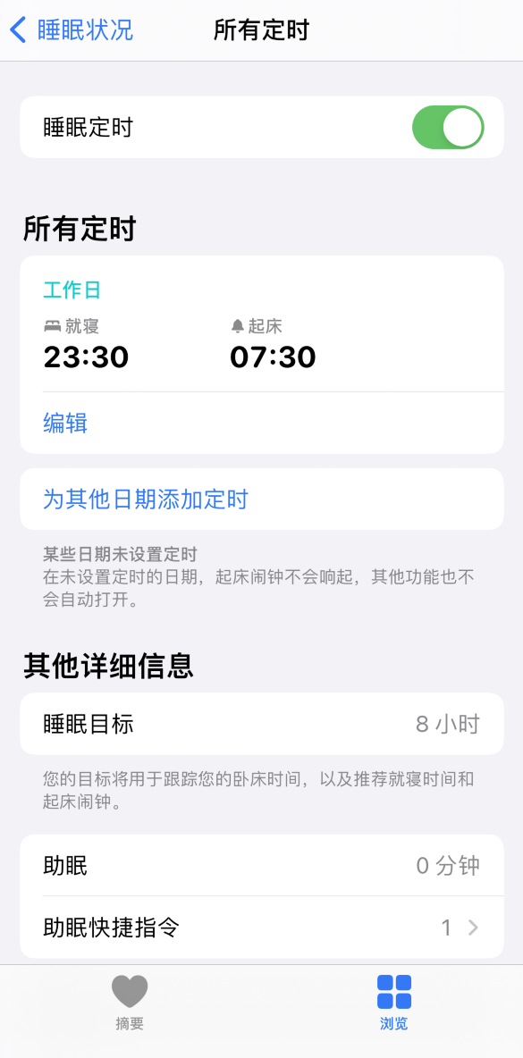 小技巧：在 iPhone 上设置睡眠定时和添加助眠快捷指令