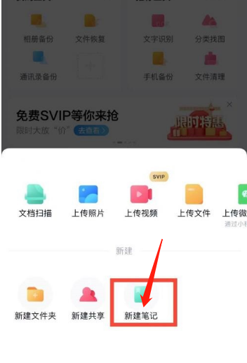 百度网盘怎么添加笔记