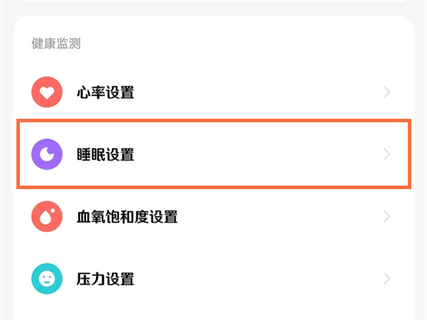 小米watchs1pro怎么开启睡眠监测